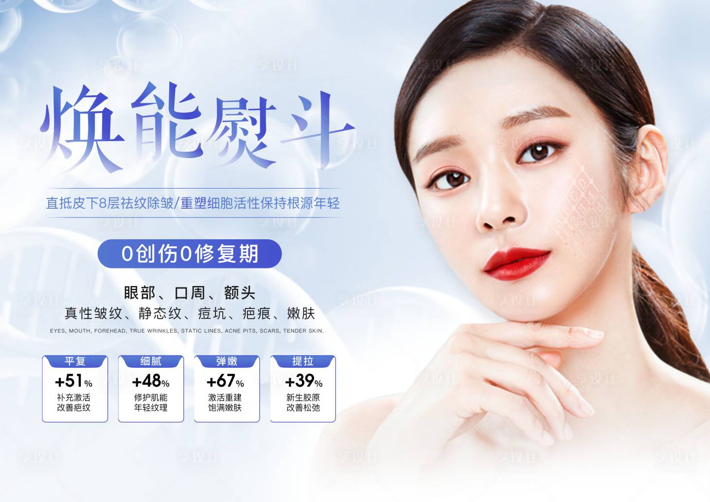 源文件下載【享設計】搜索編號：38040006851115524【醫美模特項目海報】