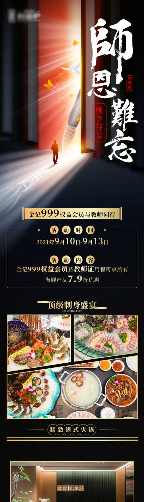 源文件下載【教師節打邊爐長圖海報】編號：23220006757675998