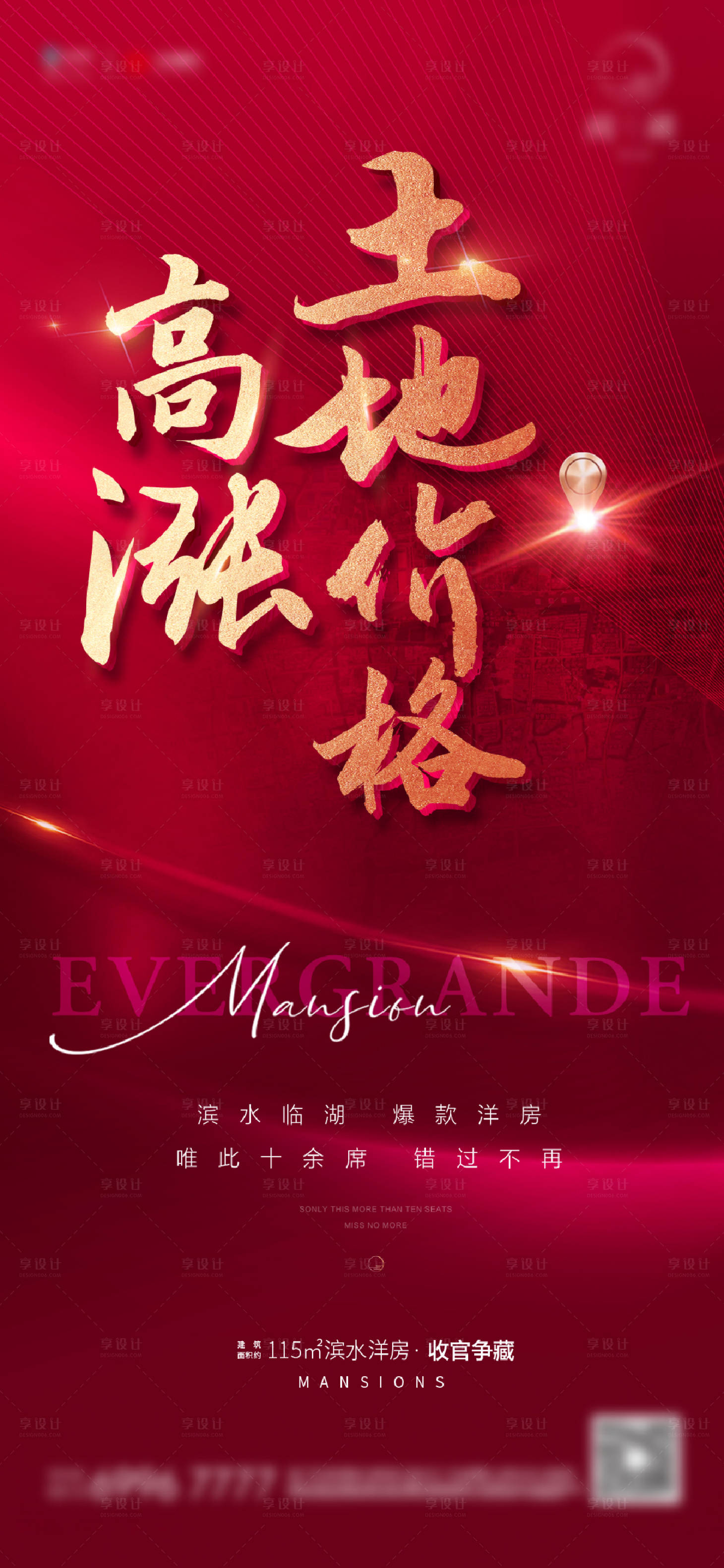 源文件下載【享設計】搜索編號：26820006727285438【土拍地產微信海報】