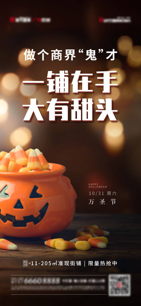 源文件下载【商铺万圣节微信稿】编号：22340006934567747