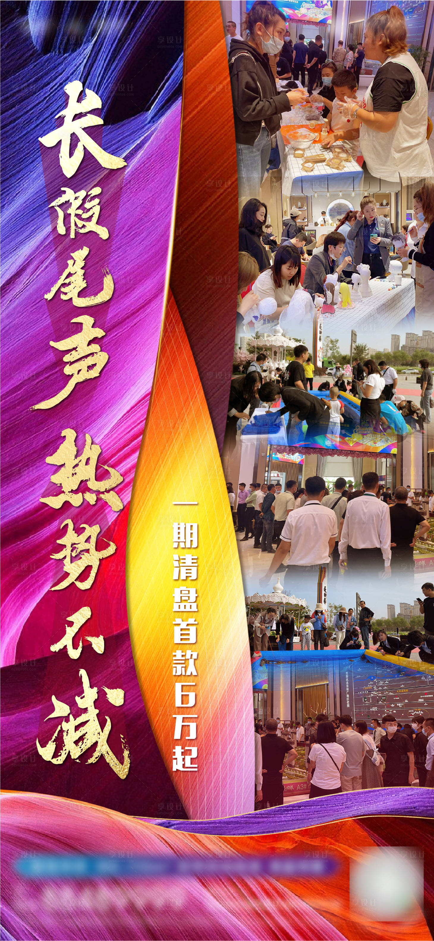 源文件下載【享設計】搜索編號：33850006926893852【地產人氣海報】
