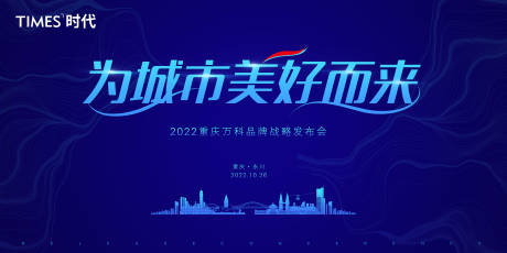 源文件下载【地产品牌发布会背景板】编号：20211023225003930