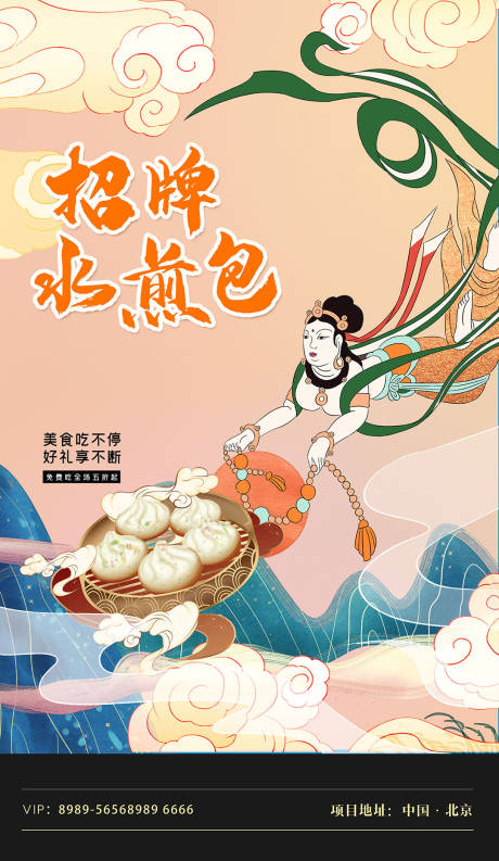 中国传统敦煌飞天招牌水煎包海报