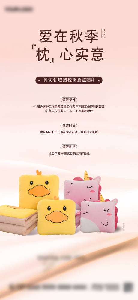 源文件下载【地产活动抱枕被暖场活动】编号：48740006843274942