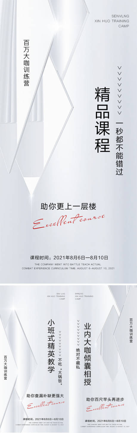 源文件下載【享設計】搜索編號：42260007045801323【微商大氣培訓會海報】