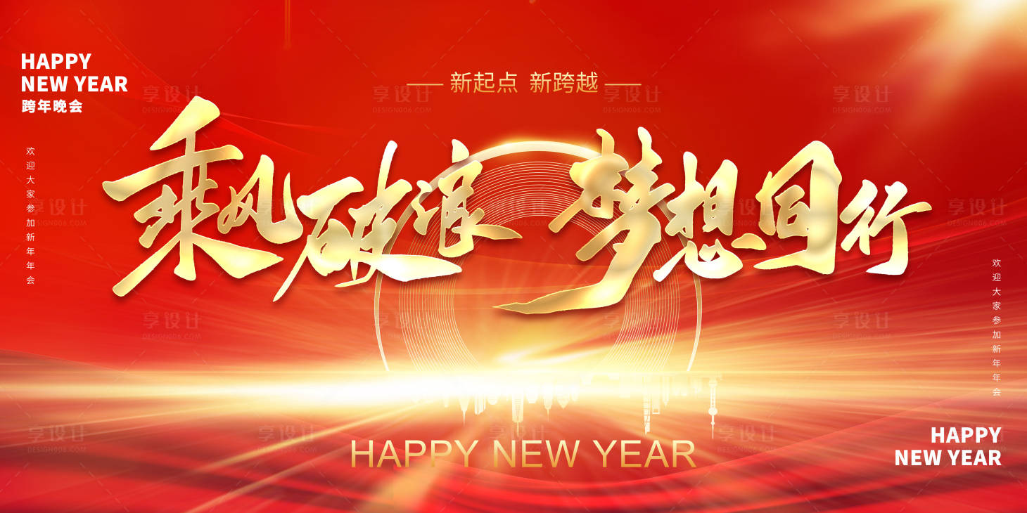 源文件下载【享设计】搜索编号：17170006707247331【红金2022年会背景板】