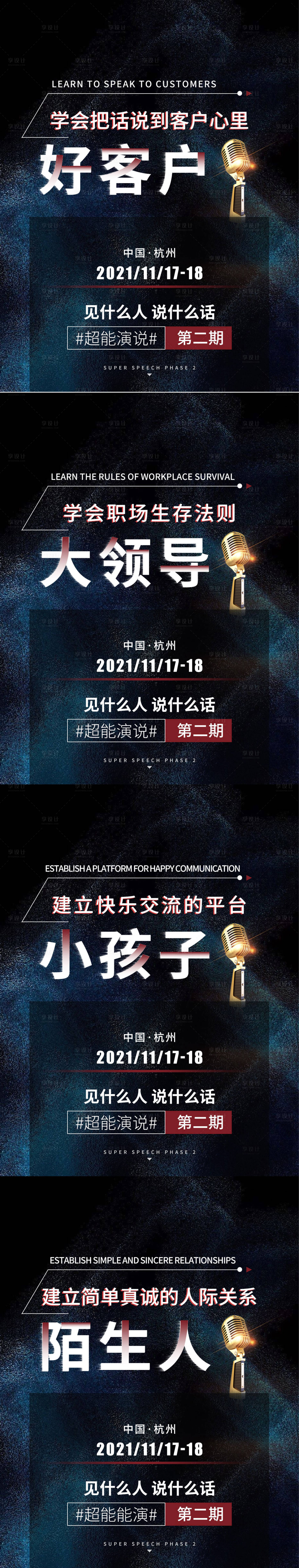 源文件下載【享設(shè)計(jì)】搜索編號(hào)：19080006955454499【超能演說(shuō)招商活動(dòng)海報(bào)】