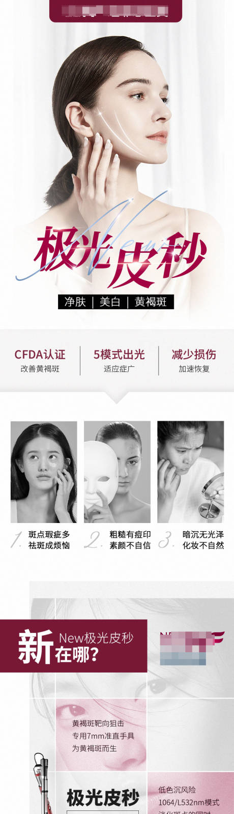 源文件下载【医美极光皮秒详情页】编号：54310006846958701