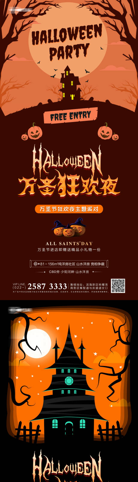 源文件下載【享設(shè)計(jì)】搜索編號(hào)：64240006765715657【萬圣節(jié)房地產(chǎn)海報(bào)】