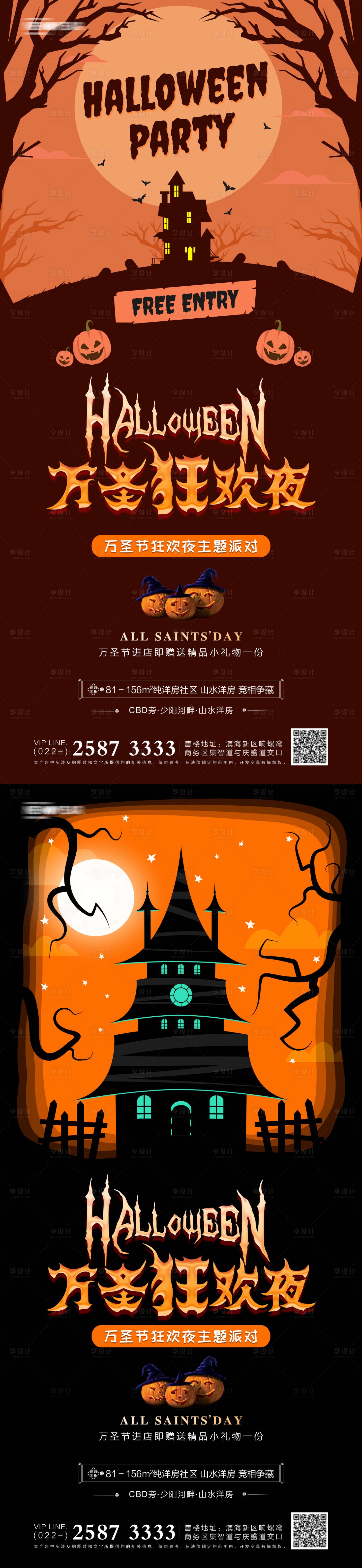 源文件下載【享設計】搜索編號：64240006765715657【萬圣節房地產海報】