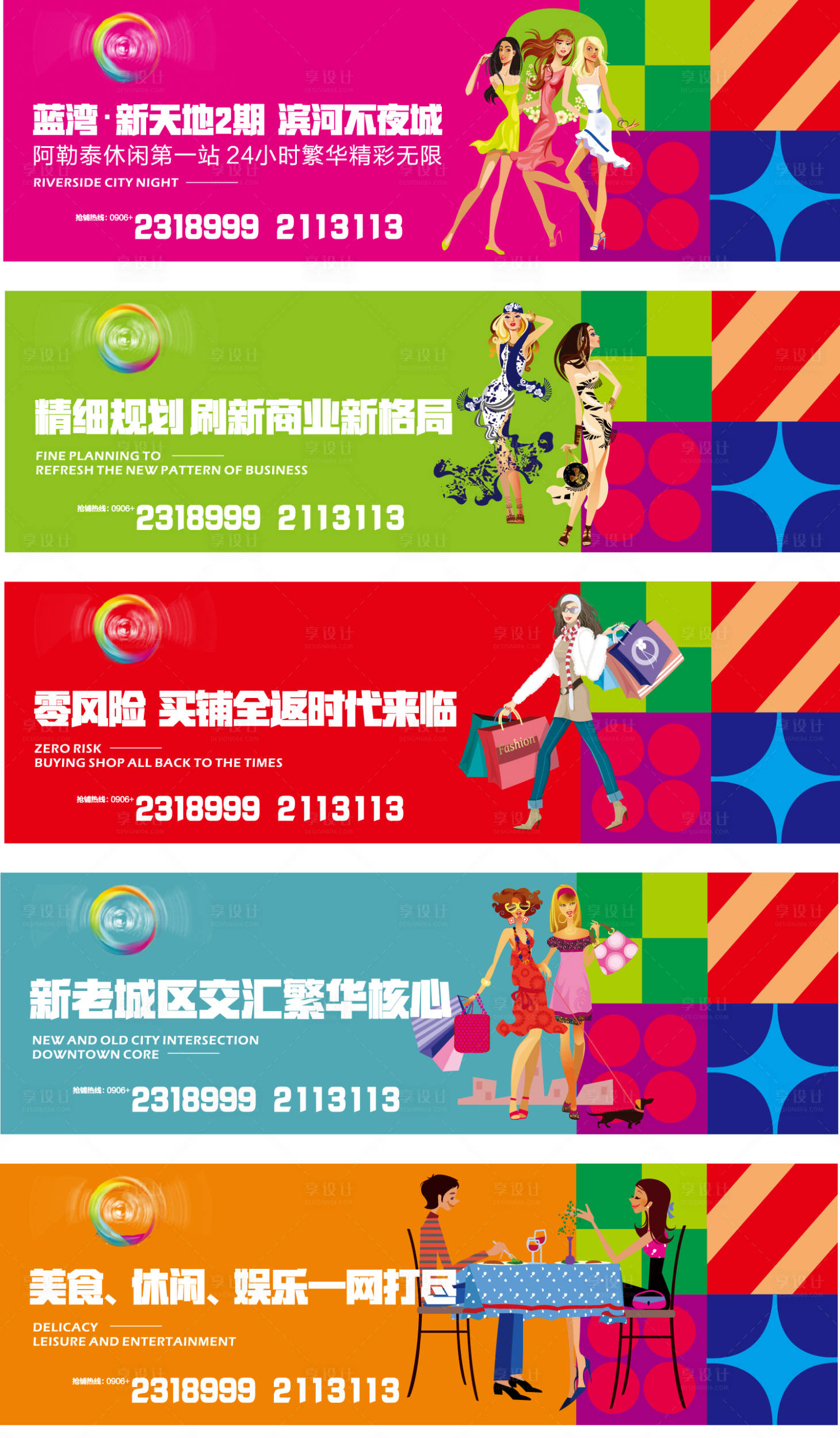 源文件下载【享设计】搜索编号：60050006971506561【临街商铺购物商超上市系列围挡】