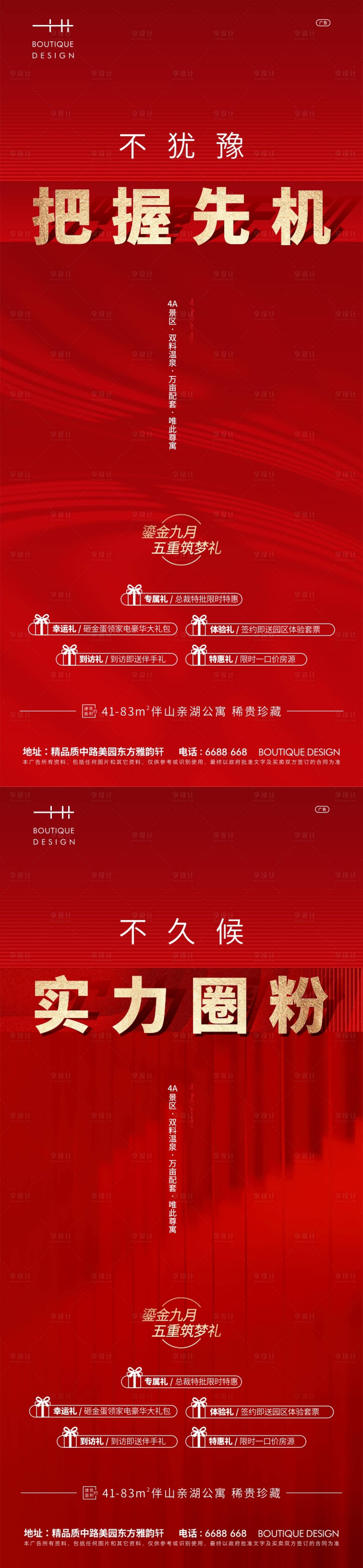 源文件下载【质感热销五重礼地产海报】编号：25790006839219599