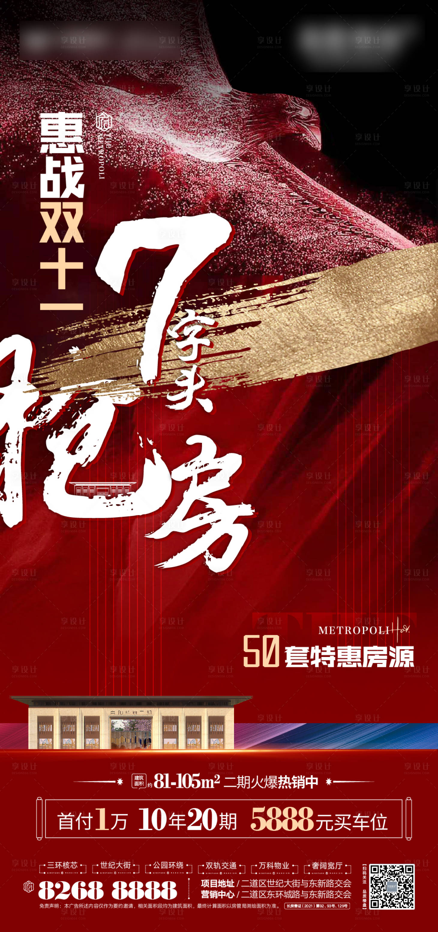 源文件下载【享设计】搜索编号：54000007028095073【海报】