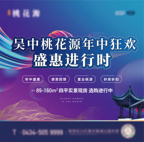 源文件下載【享設(shè)計(jì)】搜索編號(hào)：66520006911815409【年中狂歡活動(dòng)展板】