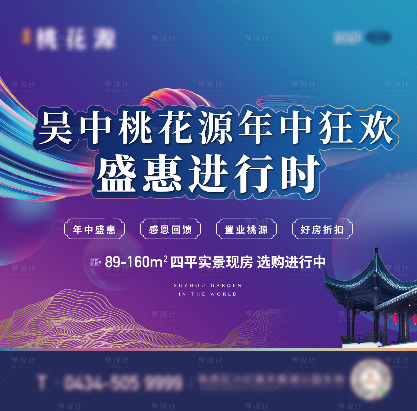 源文件下載【享設計】搜索編號：66520006911815409【年中狂歡活動展板】