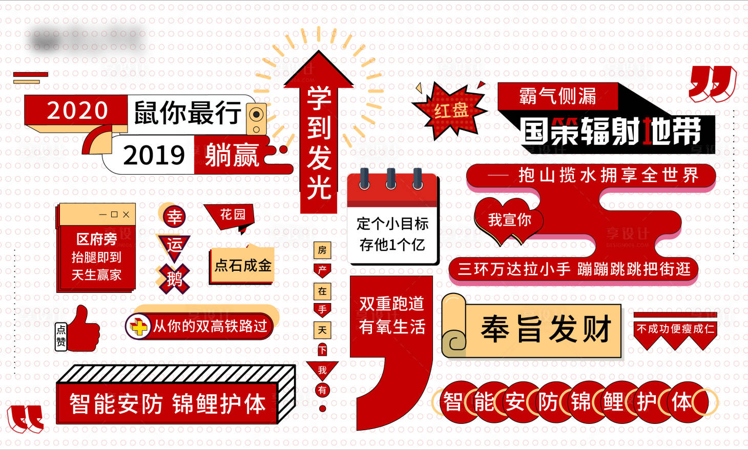 源文件下载【享设计】搜索编号：59760006797821469【地产示范区开幕创意海报】