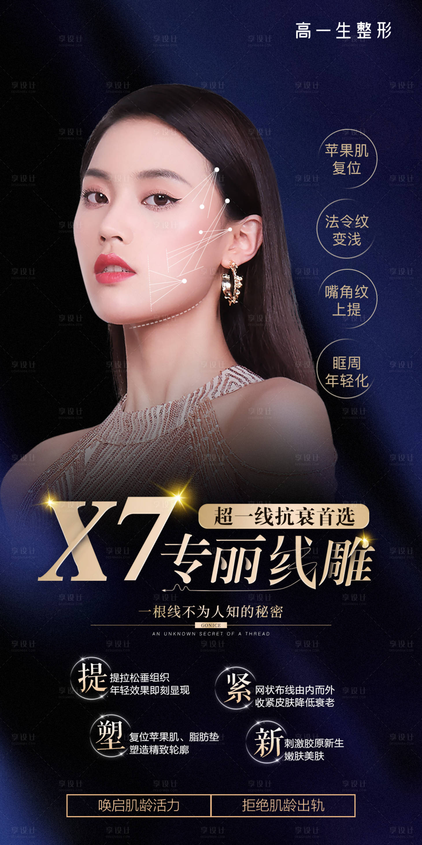 源文件下載【享設(shè)計(jì)】搜索編號(hào)：66270006967898254【線雕抗衰】