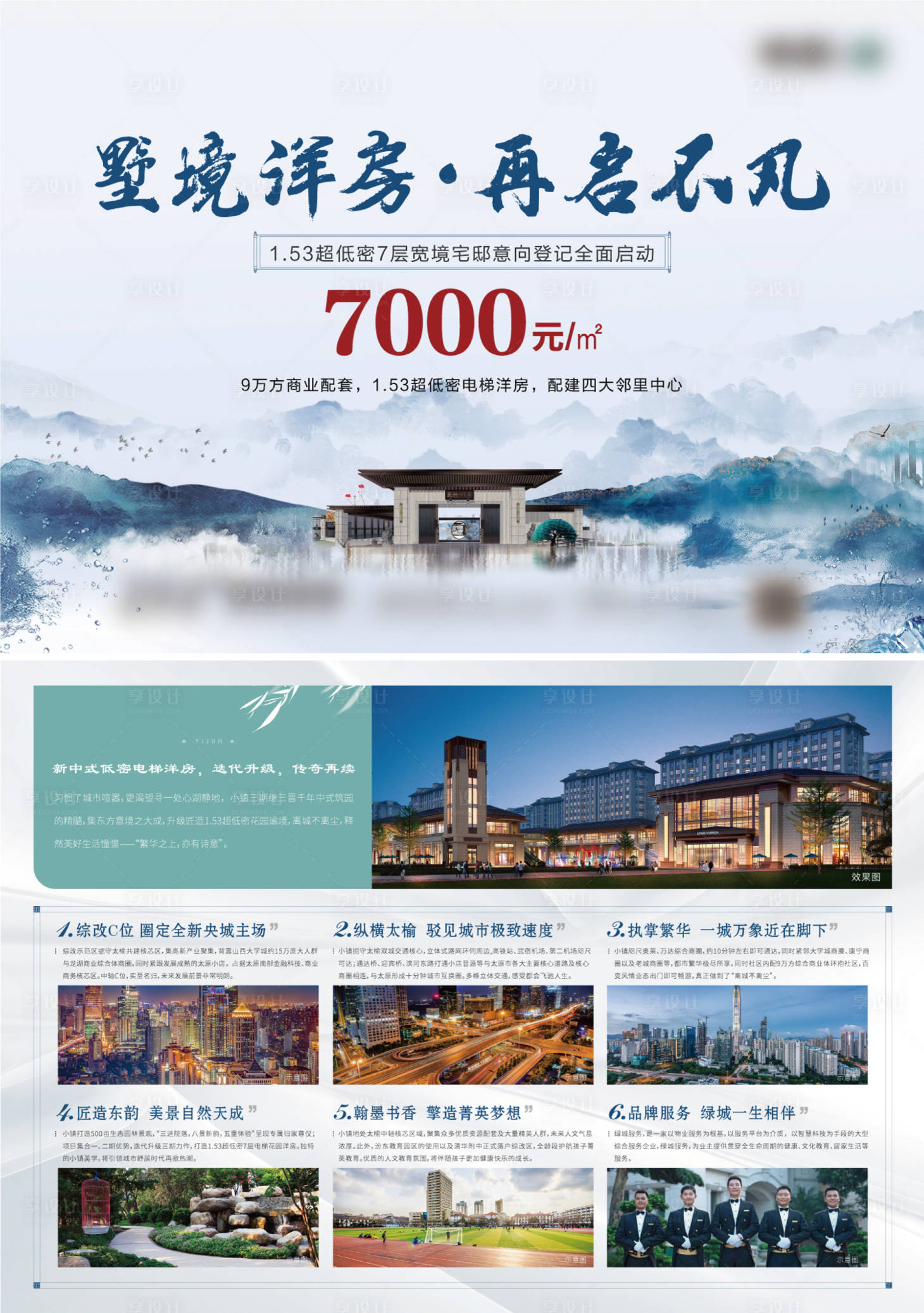 源文件下载【享设计】搜索编号：46240006881855262【地产中式DM单】