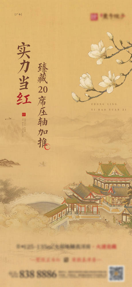 源文件下载【房地产加推中式海报】编号：70400006830451494