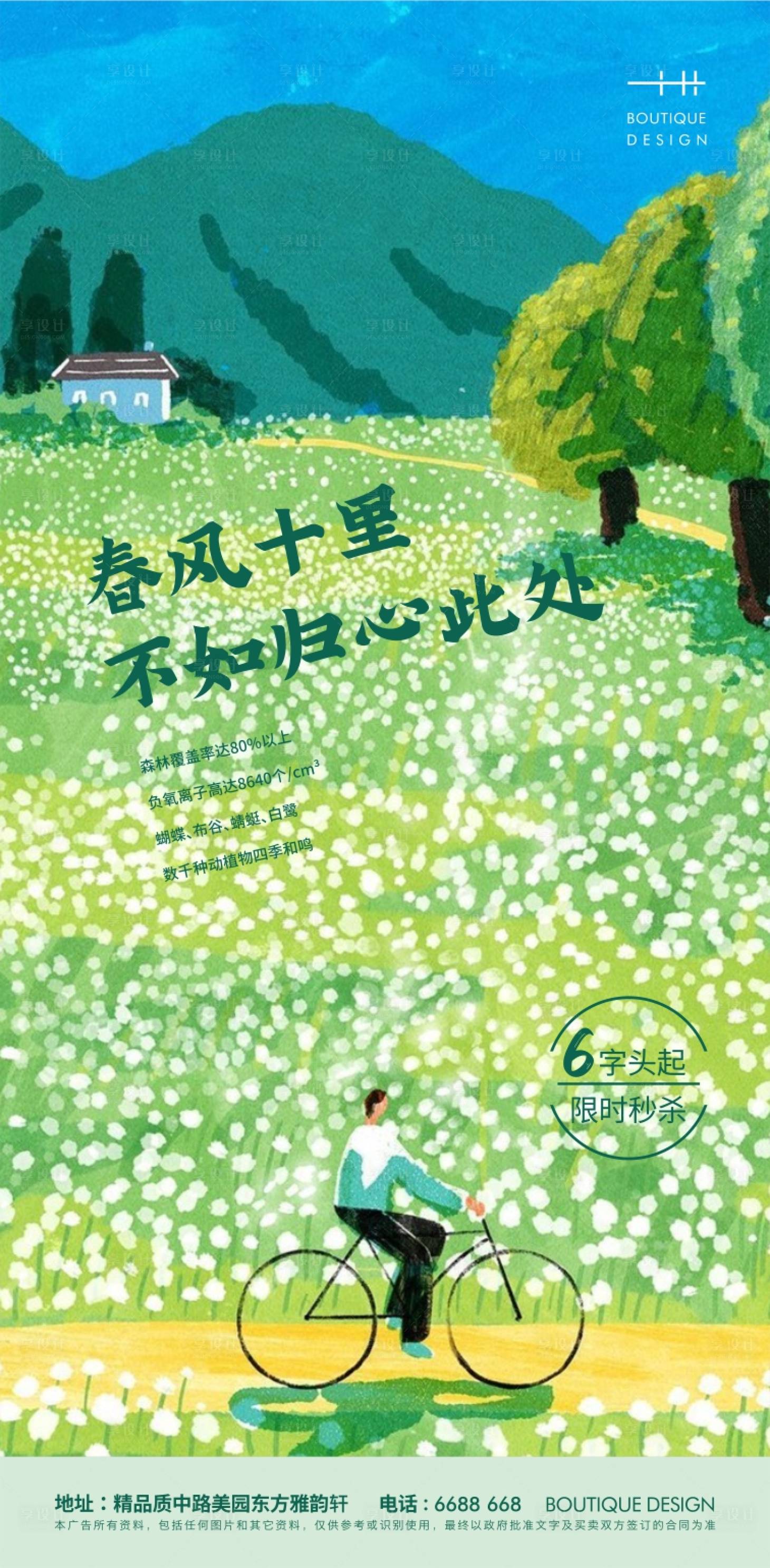 源文件下载【享设计】搜索编号：20700006873987722【野趣插画海报】