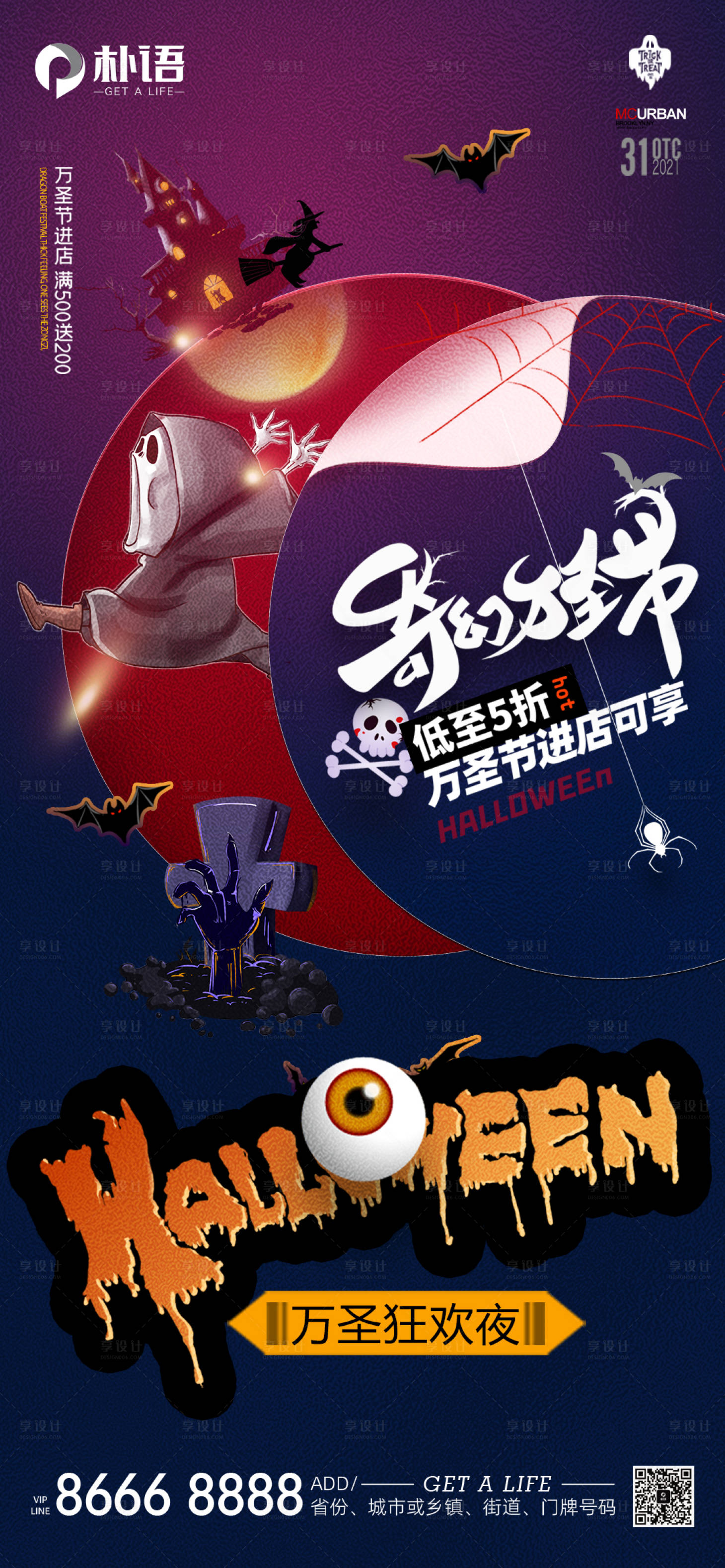 源文件下载【享设计】搜索编号：29910006964238665【万圣节海报】