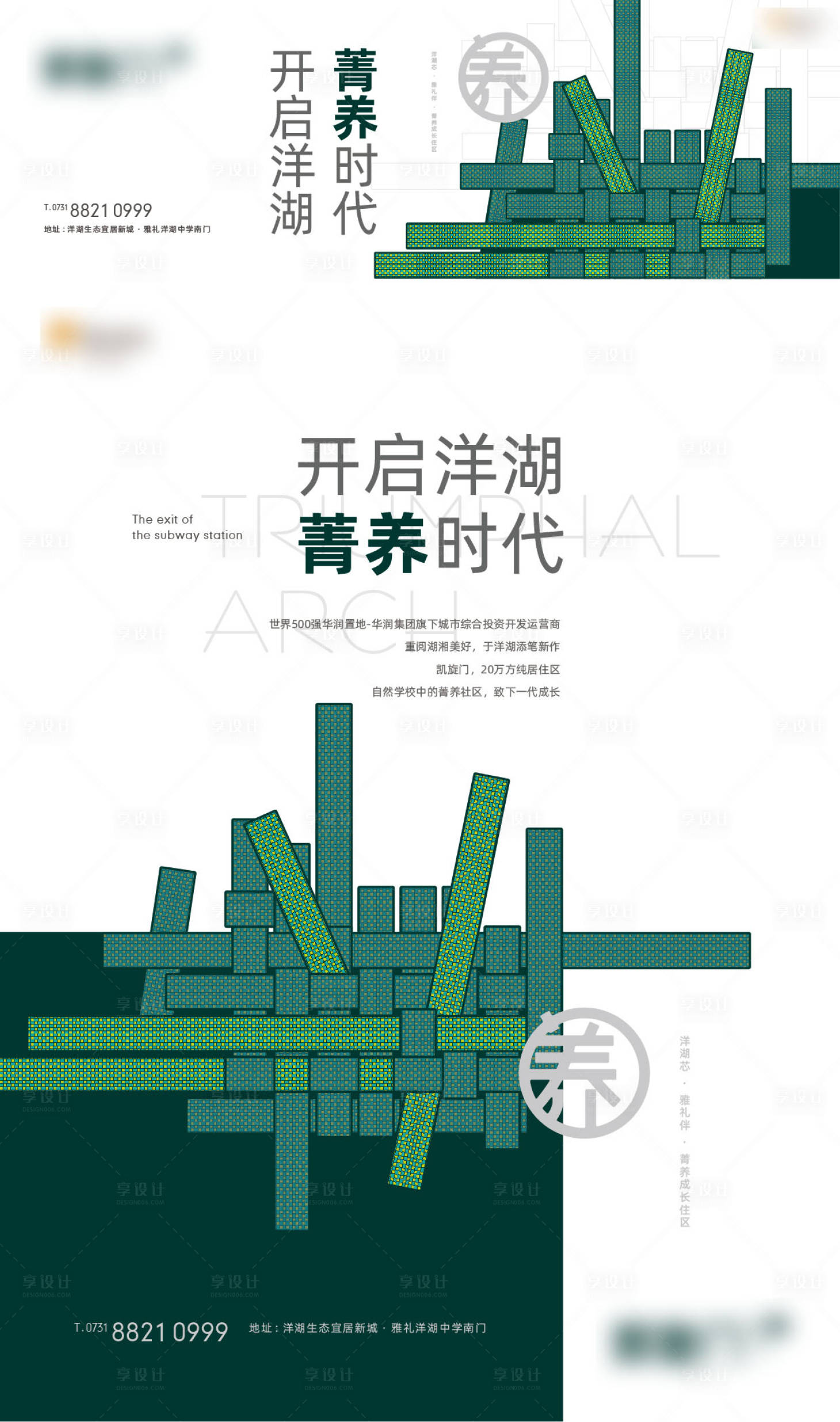 源文件下載【享設計】搜索編號：92140006805364499【湖景洋房加推海報展板】