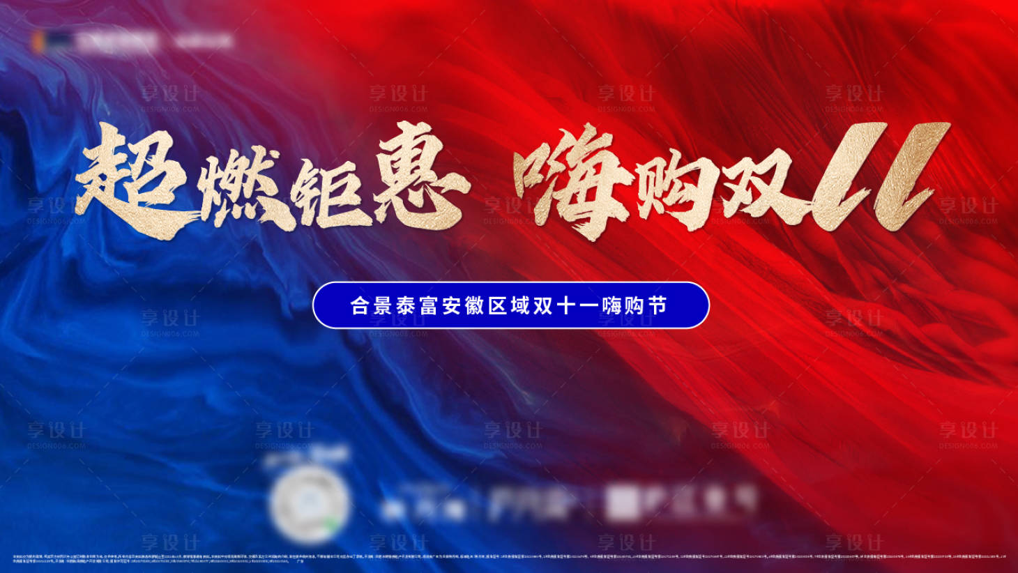 源文件下載【享設計】搜索編號：79440006988074562【雙11活動廣告主畫面】