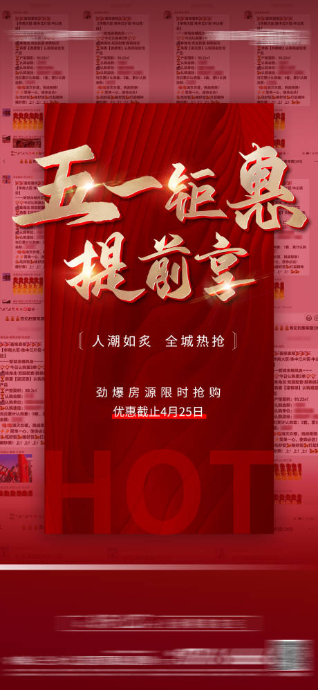 源文件下载【热销地产海报】编号：71790006927141335