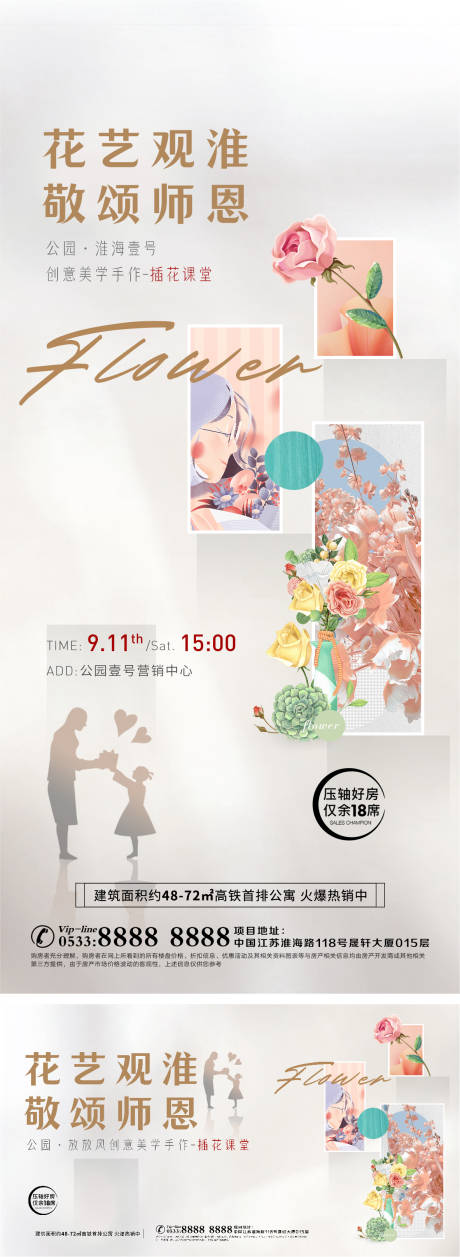 源文件下载【地产花艺DIY活动系列海报】编号：69860006832182683