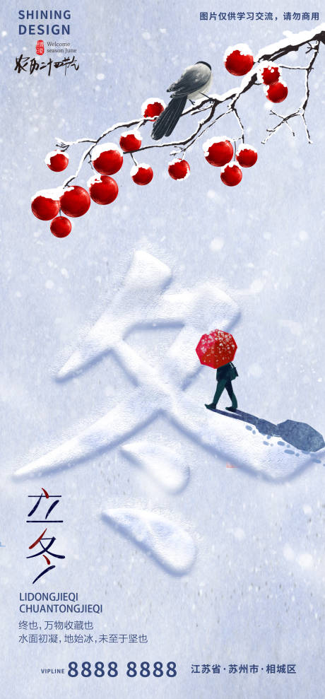 源文件下載【立冬節(jié)氣海報】編號：41240007020382281