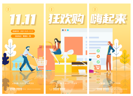 源文件下載【享設計】搜索編號：81140006926292109【雙十一狂歡購三宮格】