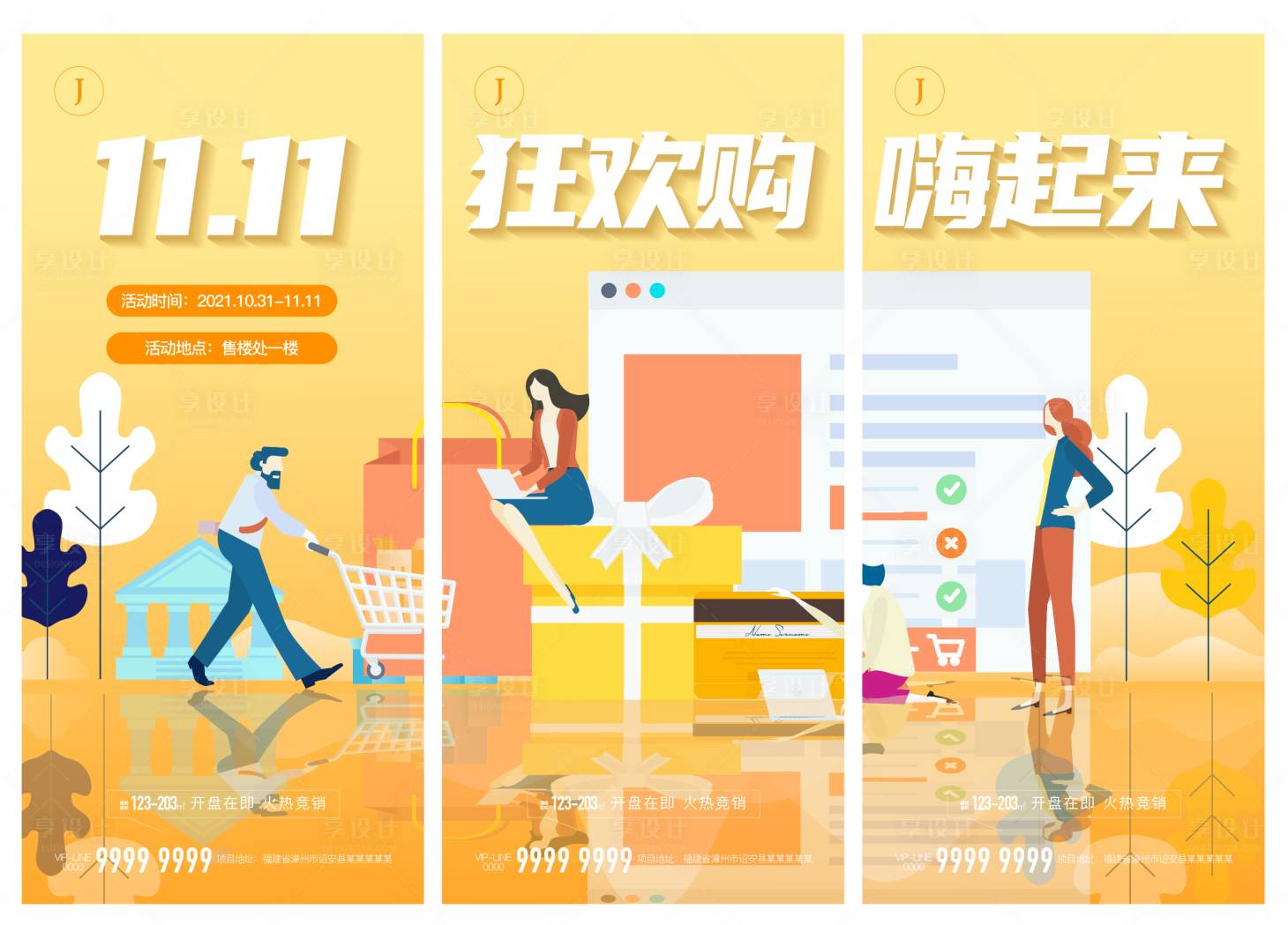 源文件下载【享设计】搜索编号：81140006926292109【双十一狂欢购三宫格】