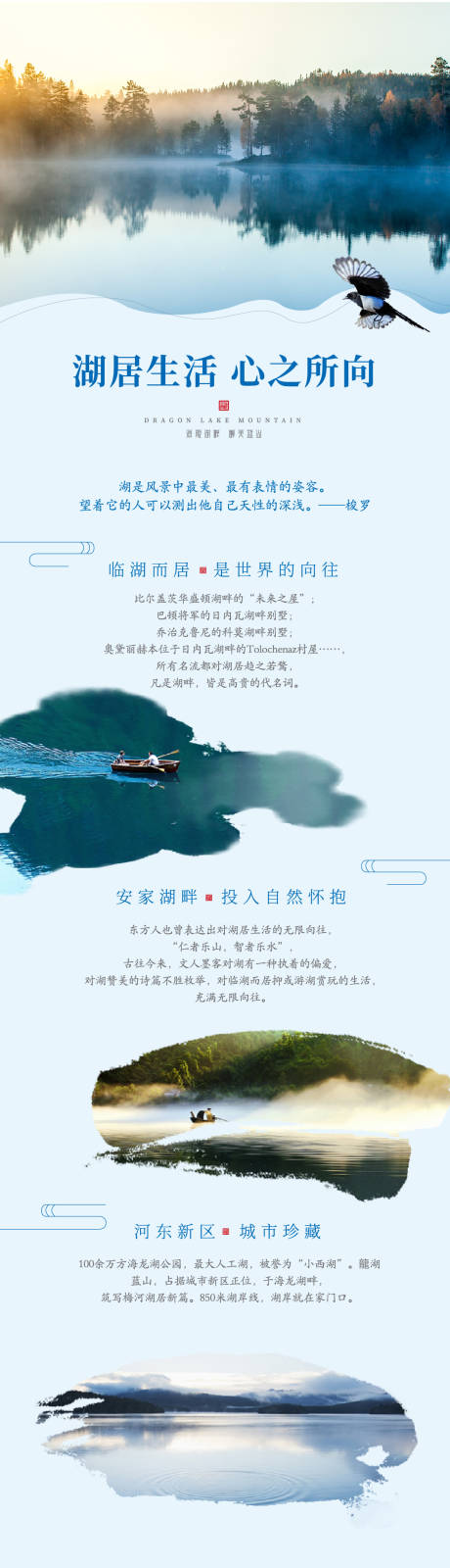 源文件下载【地产湖居水景长图】编号：84900006878444766