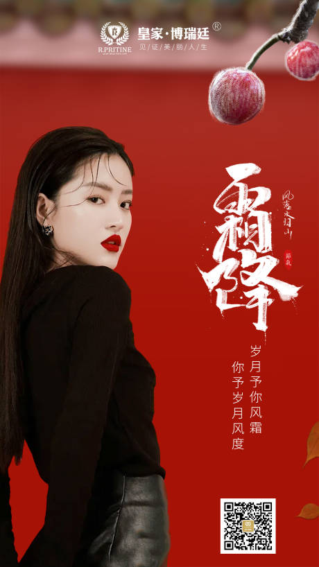 源文件下载【医美仪节气之霜降海报】编号：54050006917487495