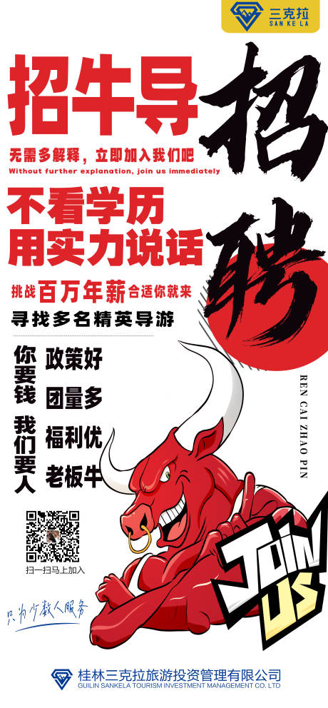 源文件下載【享設(shè)計(jì)】搜索編號(hào)：45470006936956643【招聘海報(bào)】