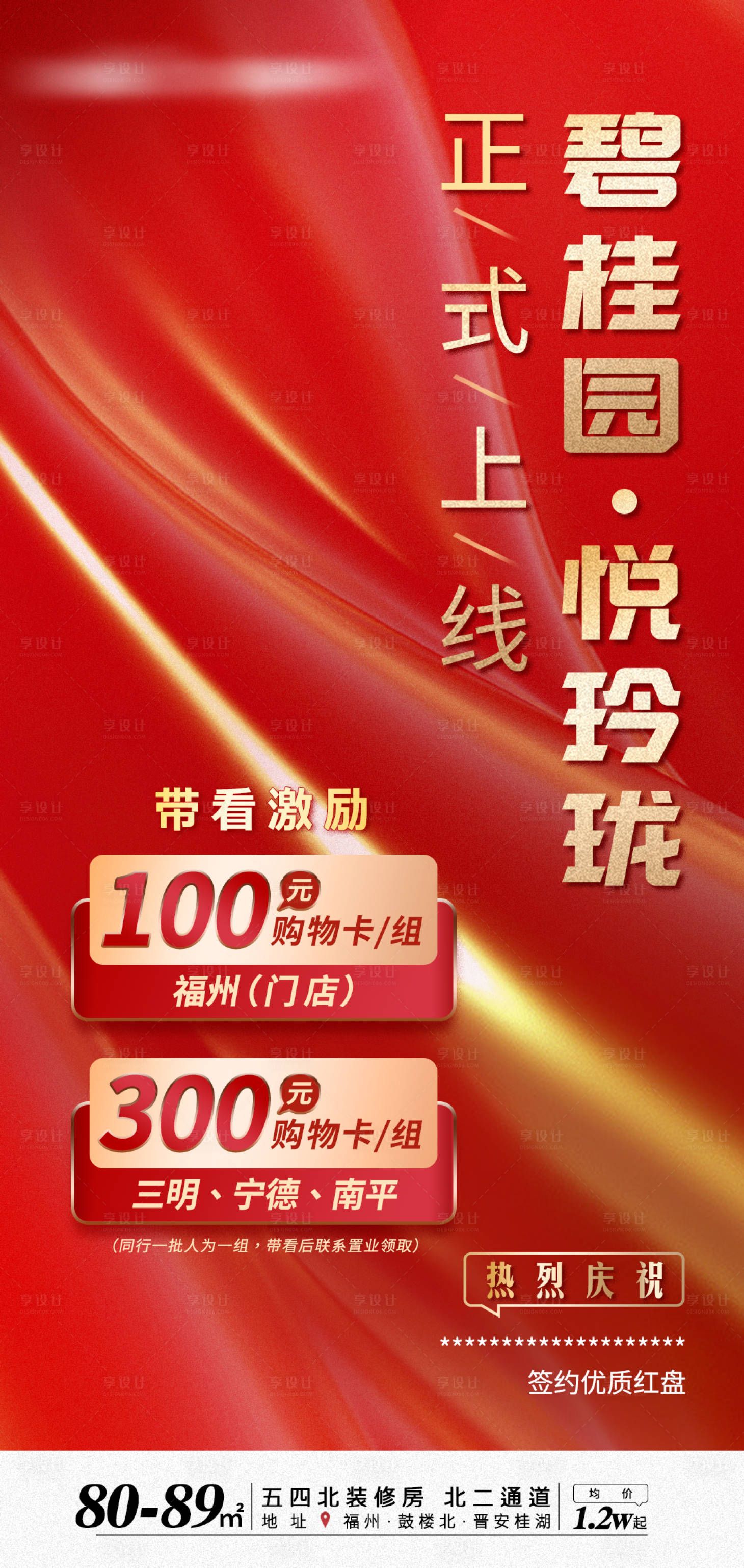 源文件下载【享设计】搜索编号：84470006899733221【地产上线海报】