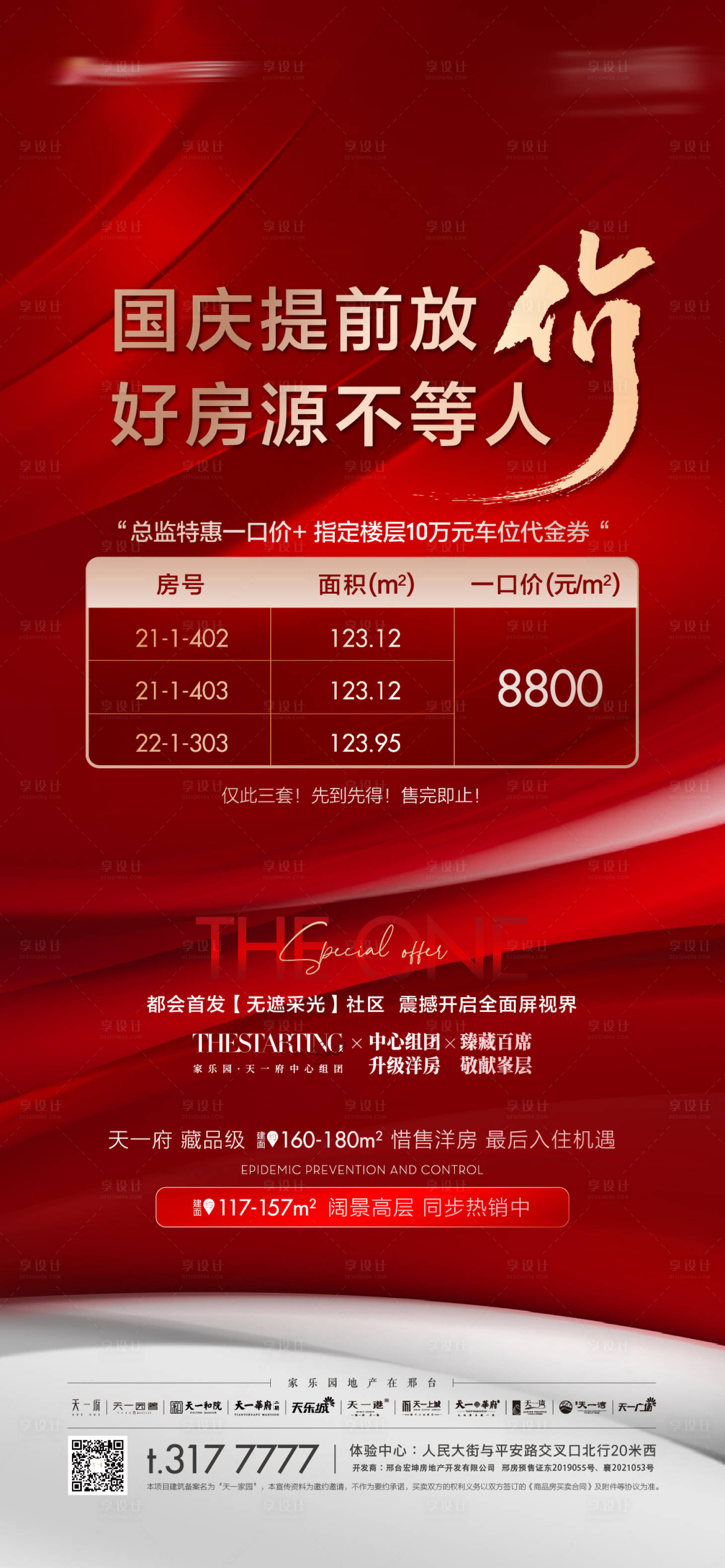 源文件下载【地产特价房单图】编号：40160006786665224