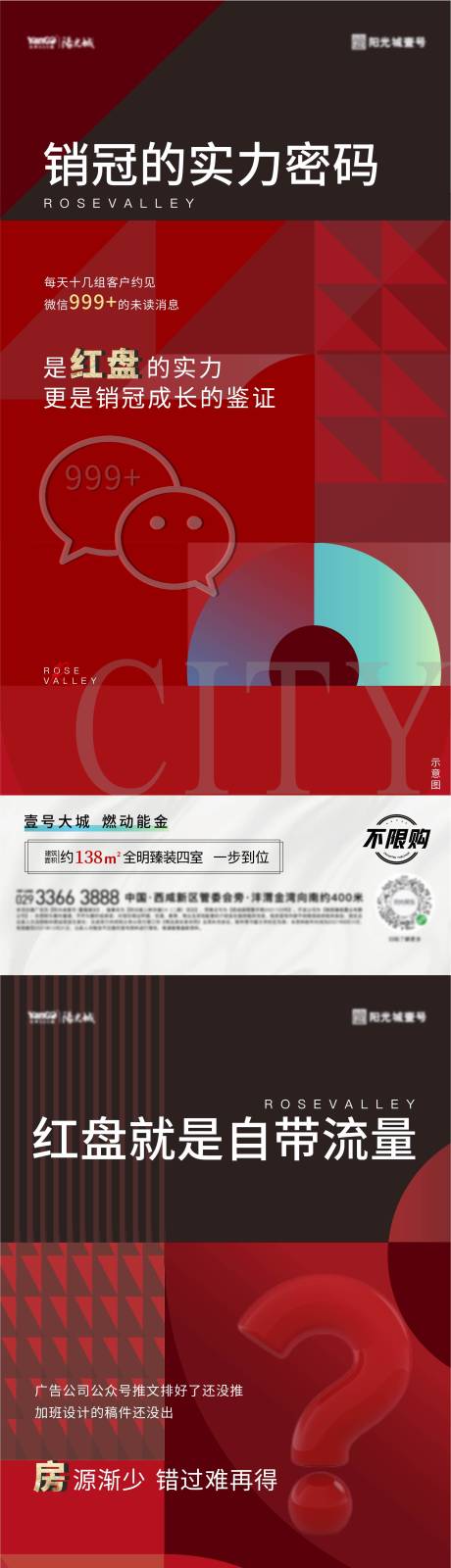 源文件下载【享设计】搜索编号：62510006800425239【地产热销红盘加推系列海报】