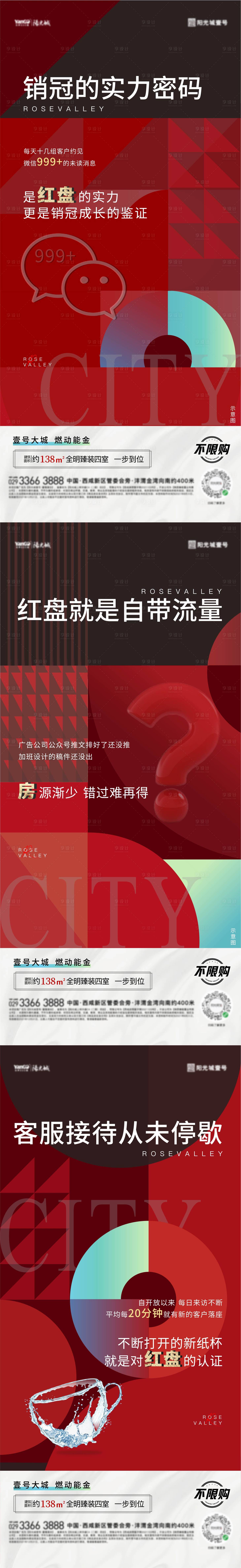 源文件下载【地产热销红盘加推系列海报】编号：62510006800425239