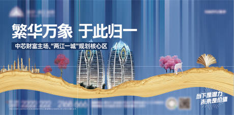 源文件下载【地产价值点出街主KV海报】编号：71280006780916312