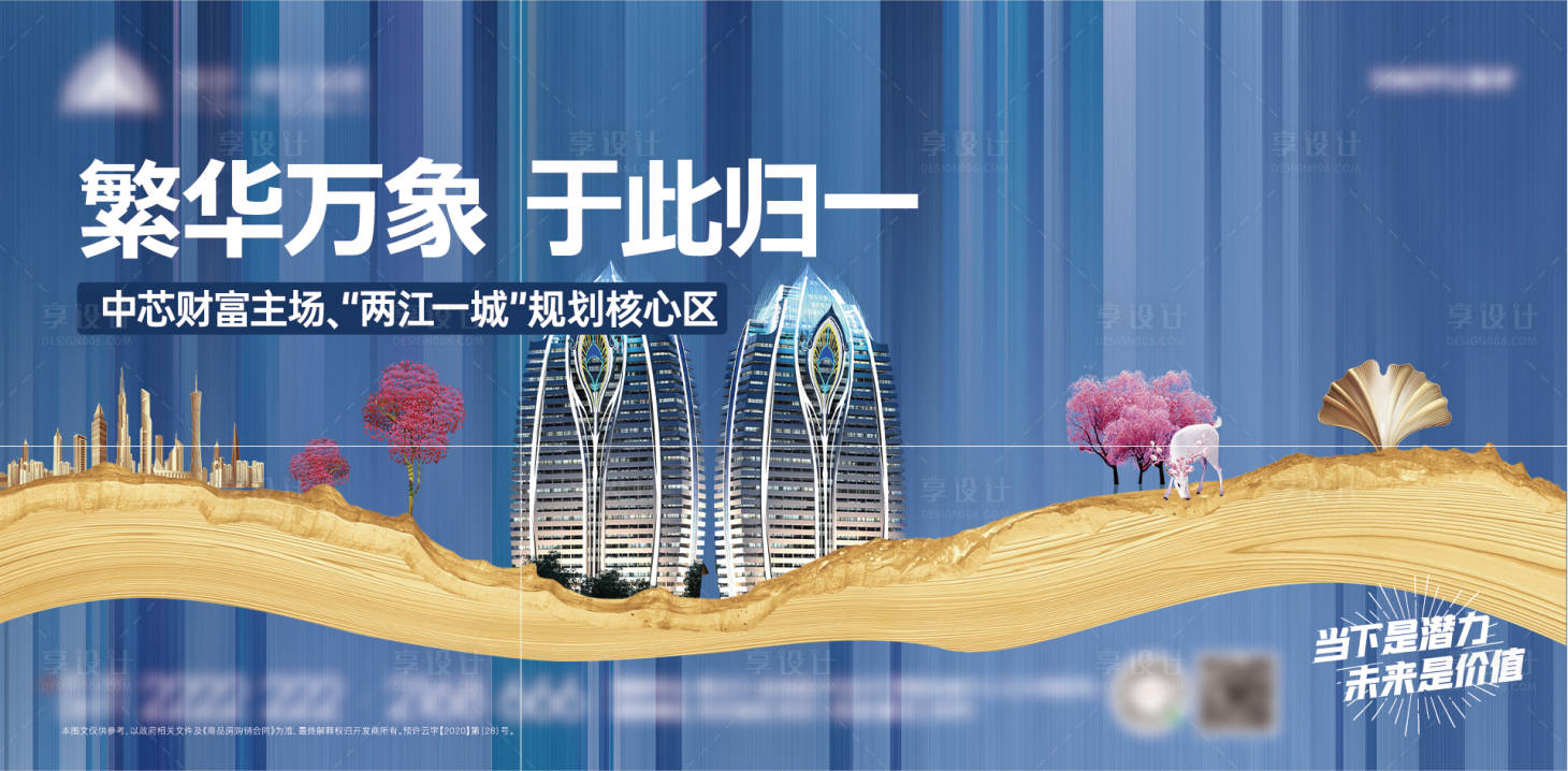 源文件下载【享设计】搜索编号：71280006780916312【地产价值点出街主KV海报】