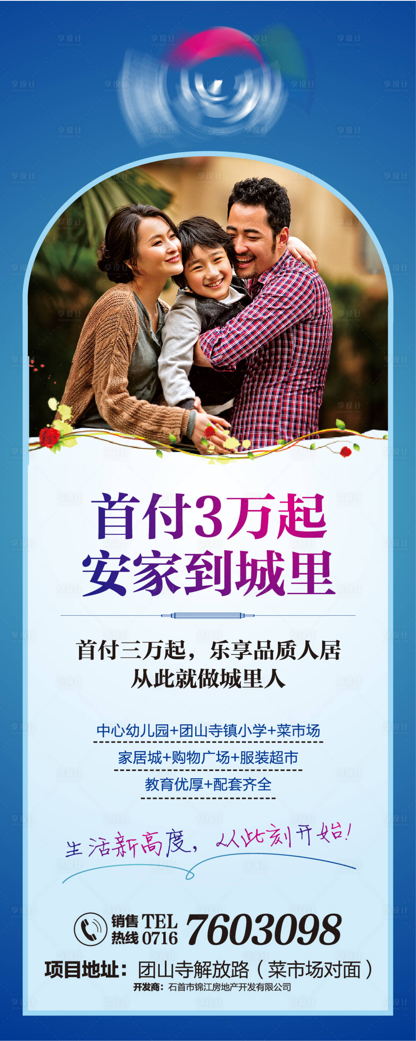 源文件下载【教育大盘热销伴山洋房展架】编号：80180006975727617
