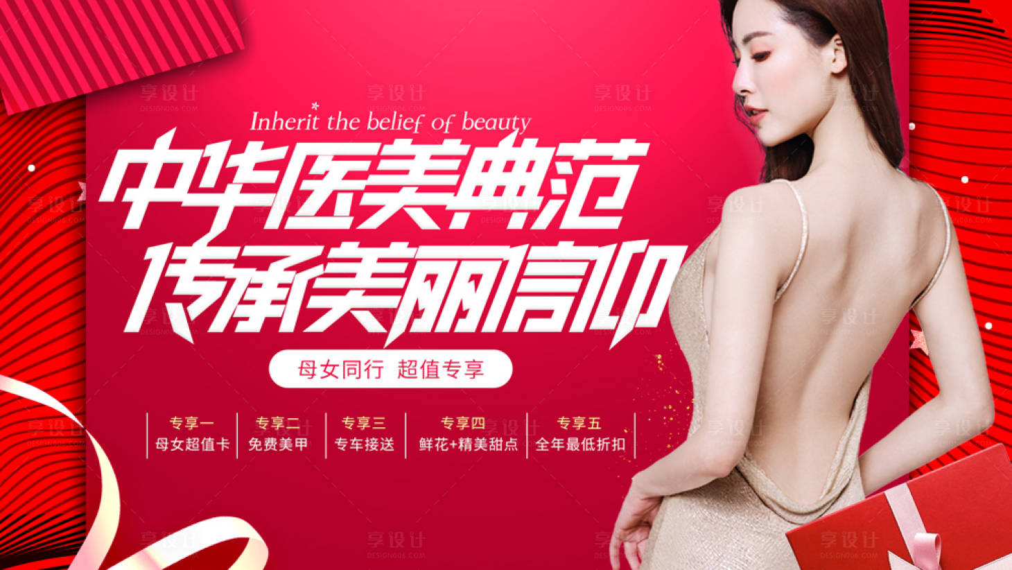 源文件下載【享設計】搜索編號：96680006893551681【醫美整形美容活動輪播圖】
