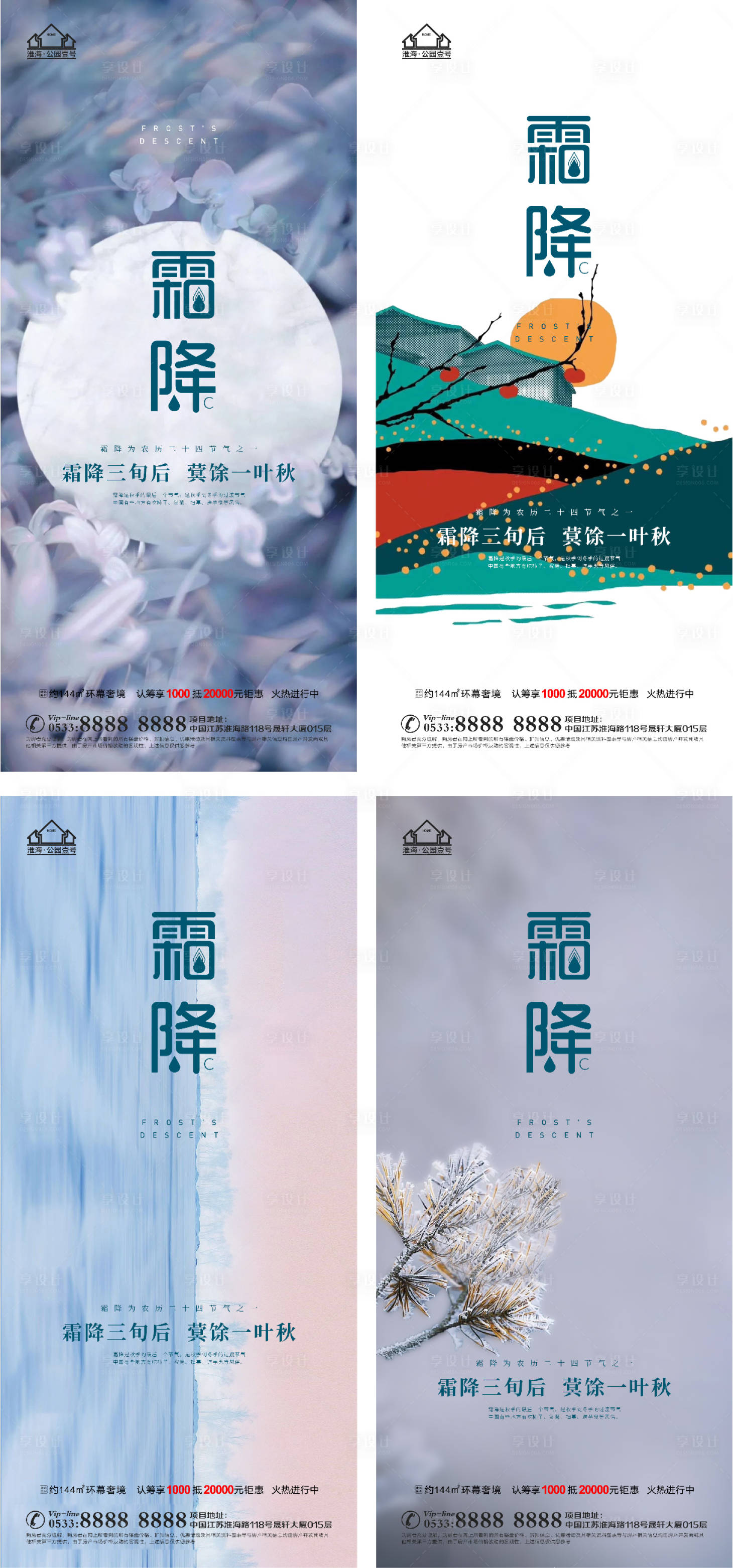 源文件下载【享设计】搜索编号：44780006764051888【地产霜降柿子微信H5】