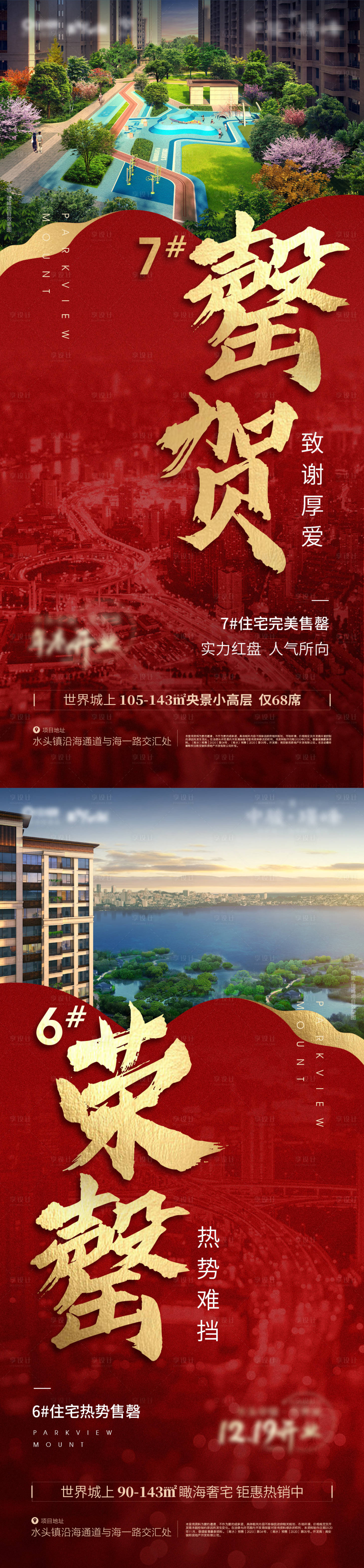 源文件下载【地产广告 】编号：12710006908475809