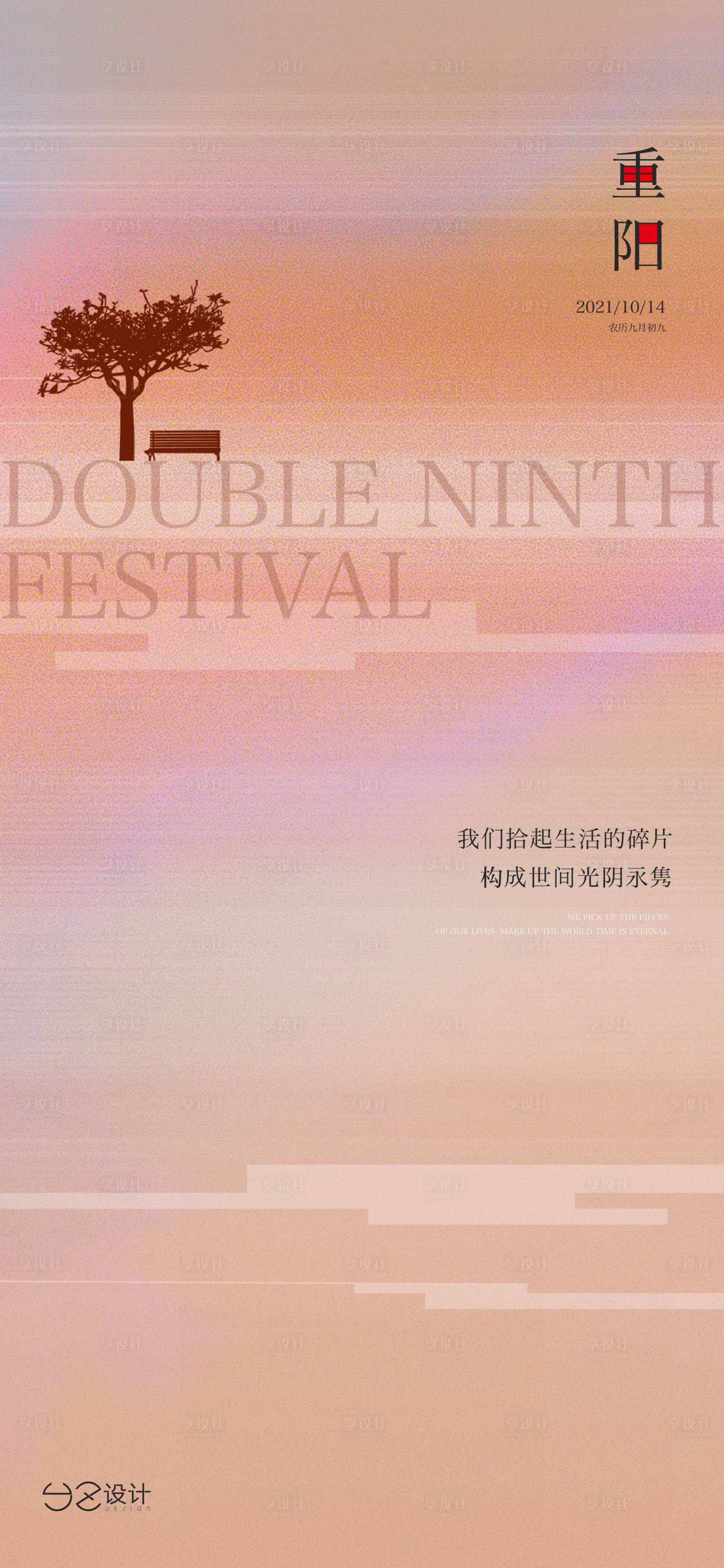 源文件下载【地产重阳节海报】编号：53190006803571124