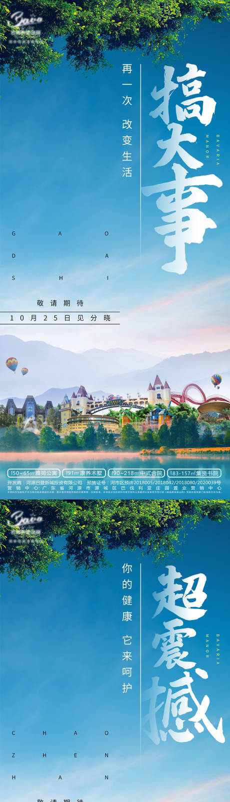 源文件下载【活动预告海报】编号：28020006898822921
