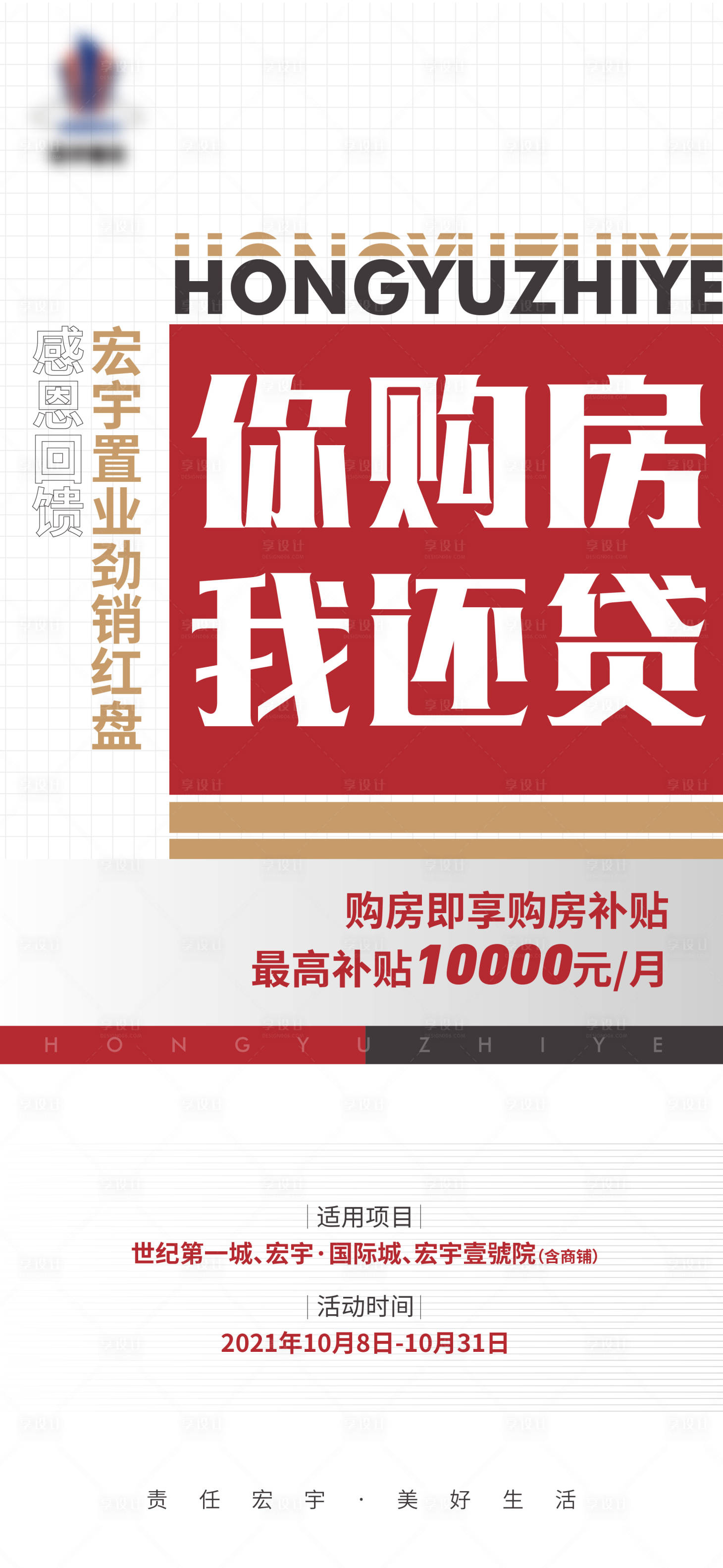 源文件下載【享設計】搜索編號：90840006982087178【政策海報】