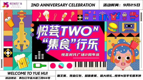 源文件下载【商场两周年庆活动展板】编号：53280006915215912