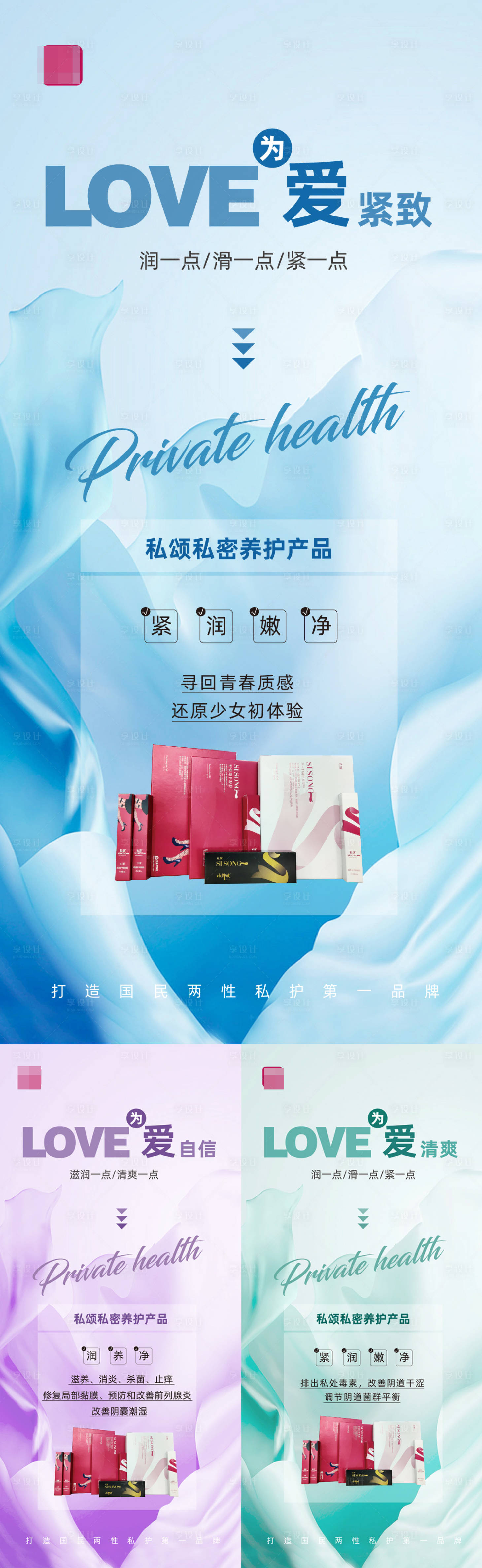 源文件下载【享设计】搜索编号：69910006844496019【医美私密产品宣传图】